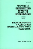 Proceedings of the St. Petersburg Naturalists' Society, 2001 6(4), Cover page